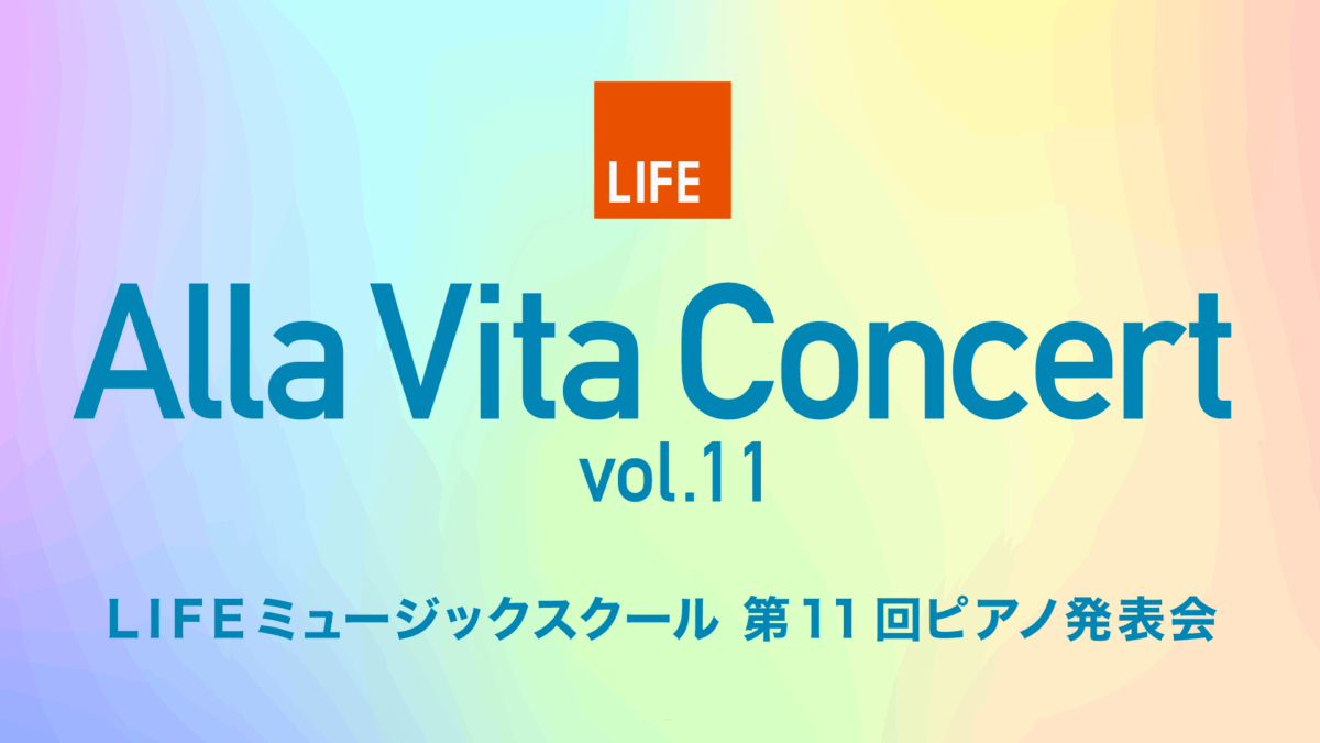 第11回ピアノ発表会特設Webサイト公開