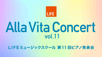 第11回ピアノ発表会特設Webサイト公開