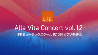 第12回ピアノ発表会特設Webサイト公開