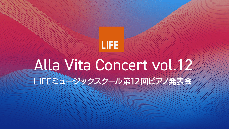 第12回ピアノ発表会特設Webサイト公開